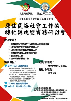 Link to 研討會